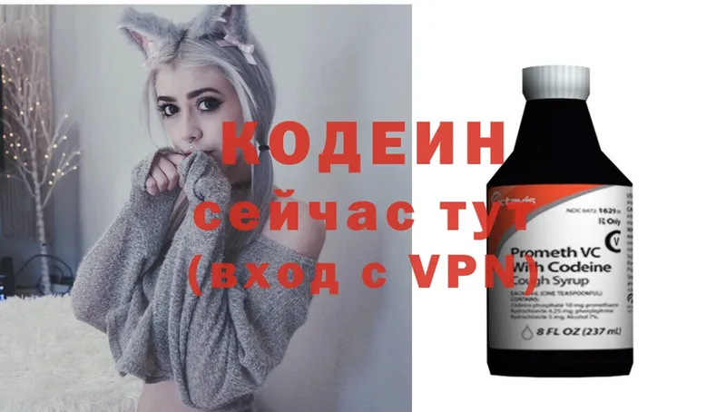 Кодеин Purple Drank  mega сайт  Боровск 